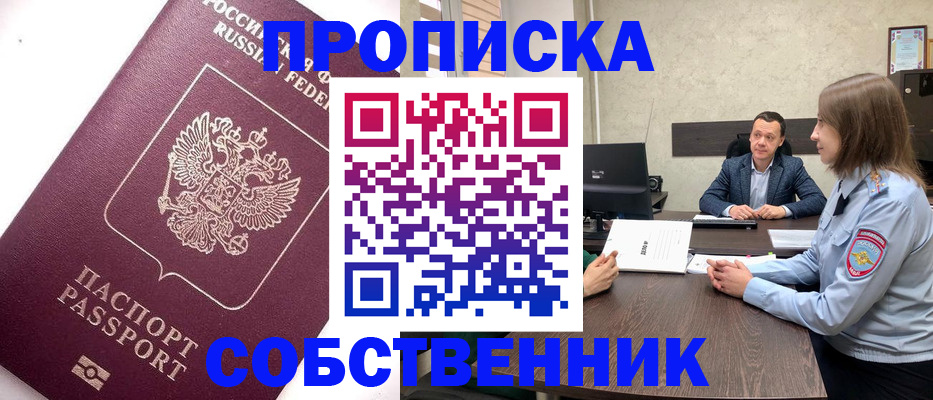 временная регистрация в квартире в Удмуртии