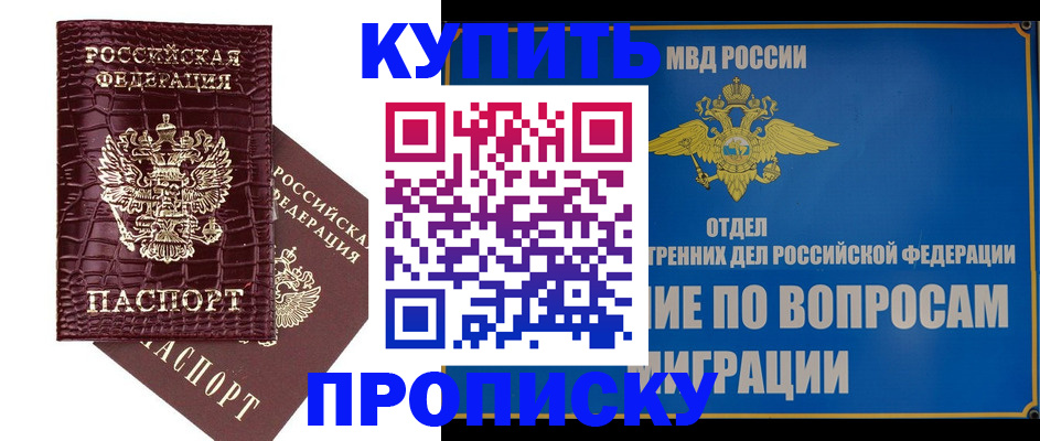 временная регистрация купить в Удмуртии