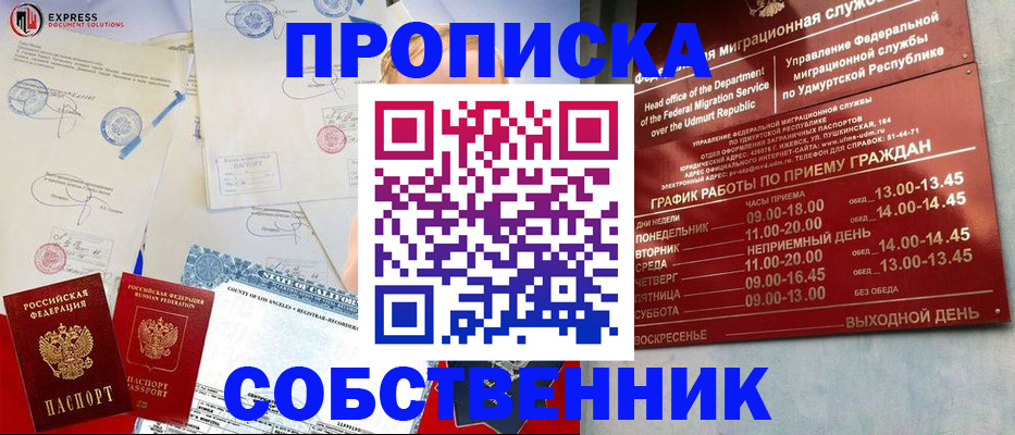 временная регистрация в квартире в Удмуртии
