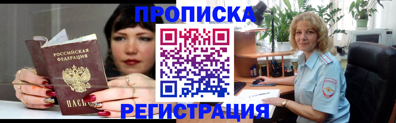прописка штамп в Удмуртии